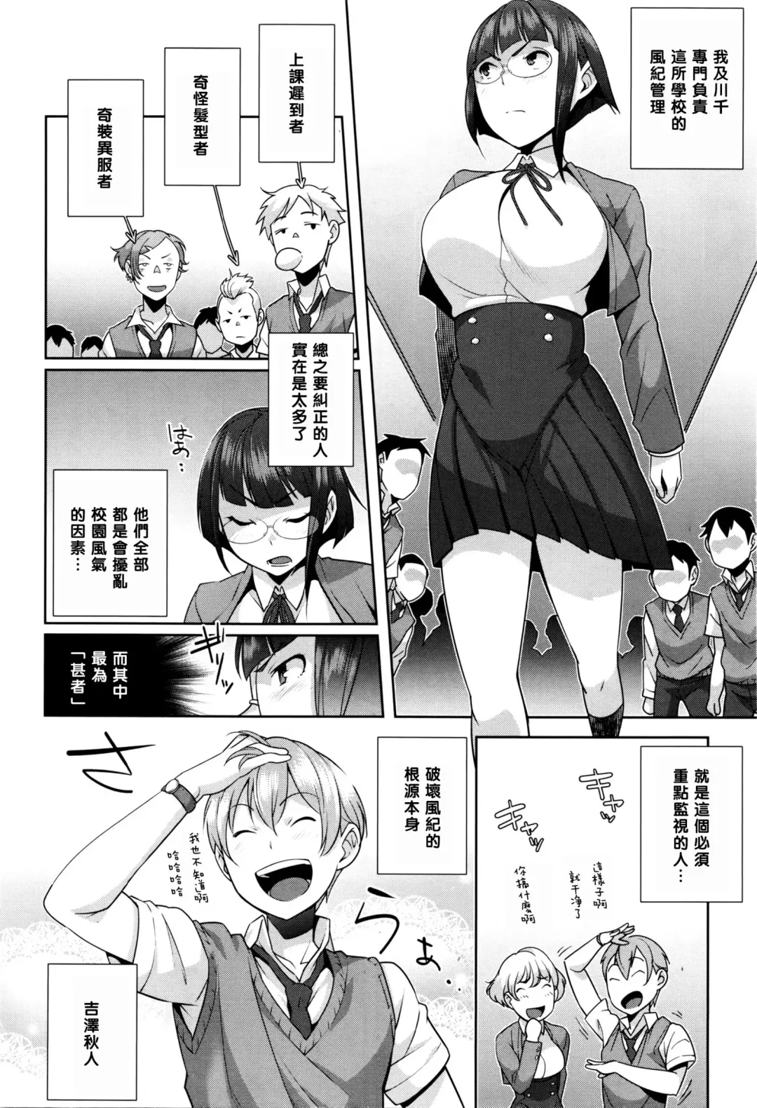 [Ojo] Fuuki Iinchou no Hinkaku Fhentai - Page 2