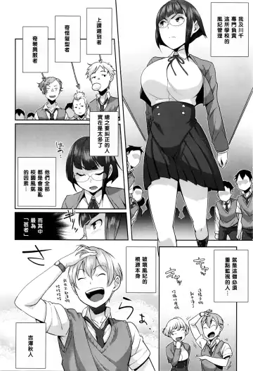 [Ojo] Fuuki Iinchou no Hinkaku Fhentai - Page 2