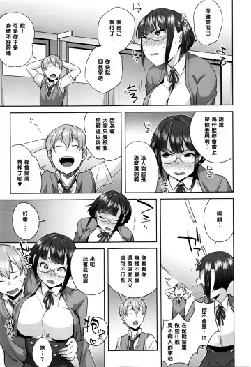 [Ojo] Fuuki Iinchou no Hinkaku Fhentai - Page 7