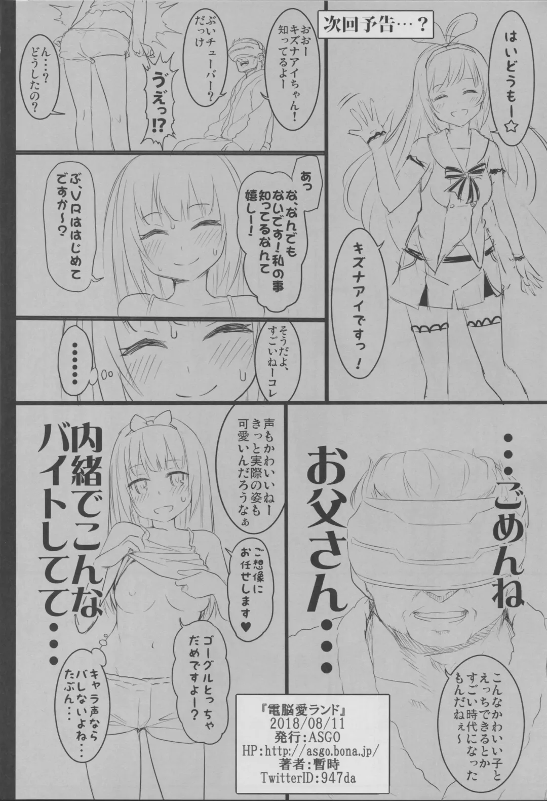 [Zanzi] Dennou Ai Land Fhentai - Page 23