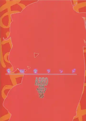 [Zanzi] Dennou Ai Land Fhentai - Page 24