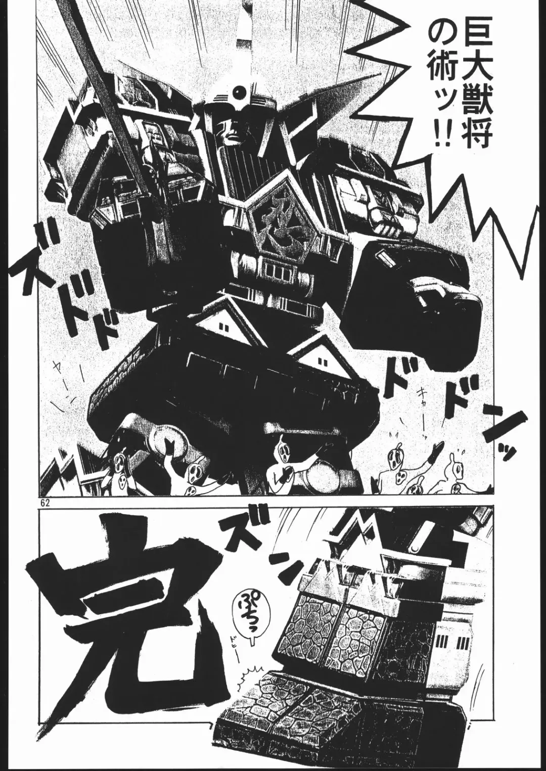 [Genka Ichien] Ruijihin Fhentai - Page 61