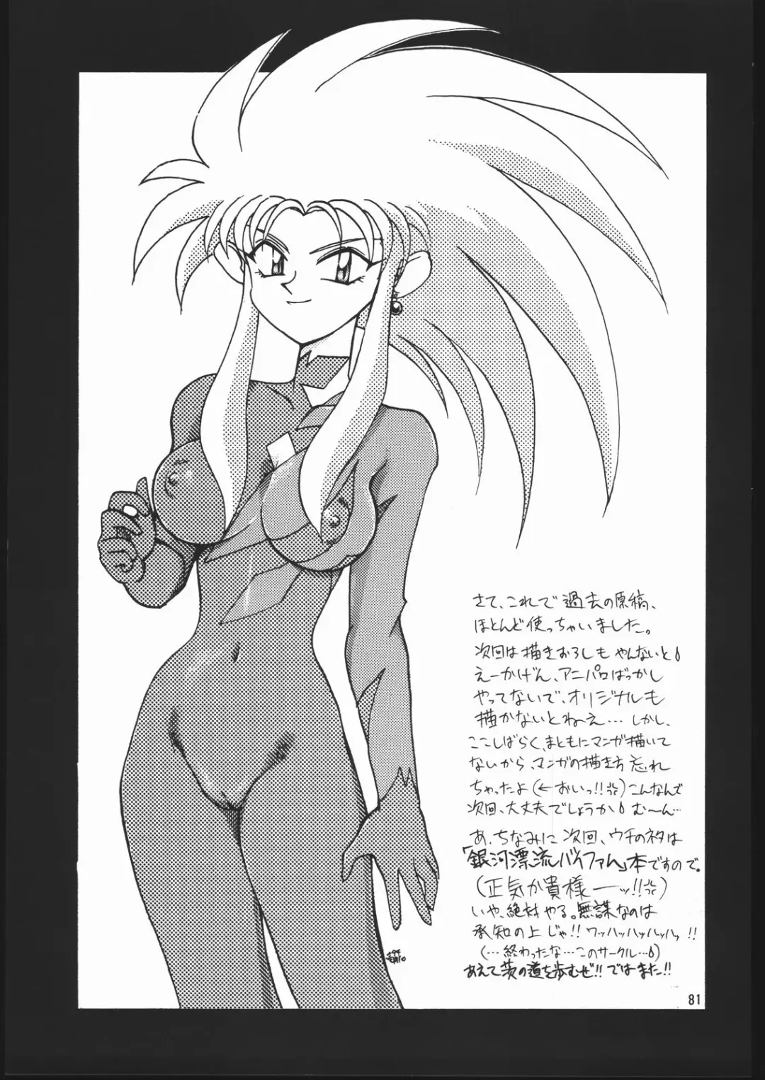 [Genka Ichien] Ruijihin Fhentai - Page 80