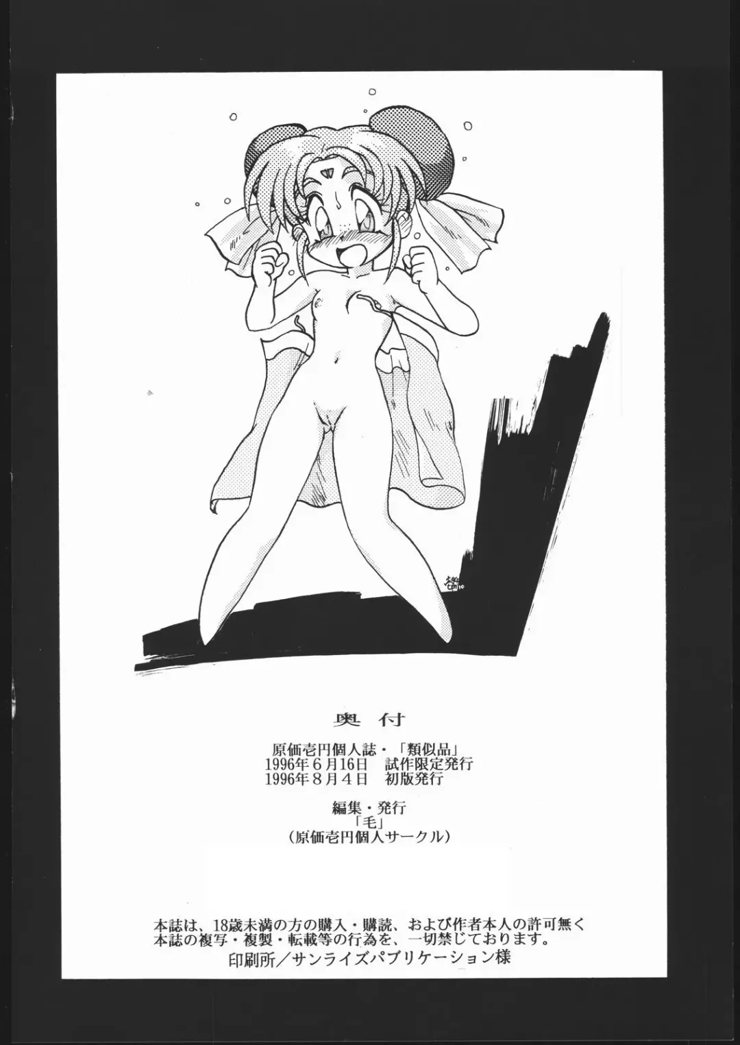 [Genka Ichien] Ruijihin Fhentai - Page 81