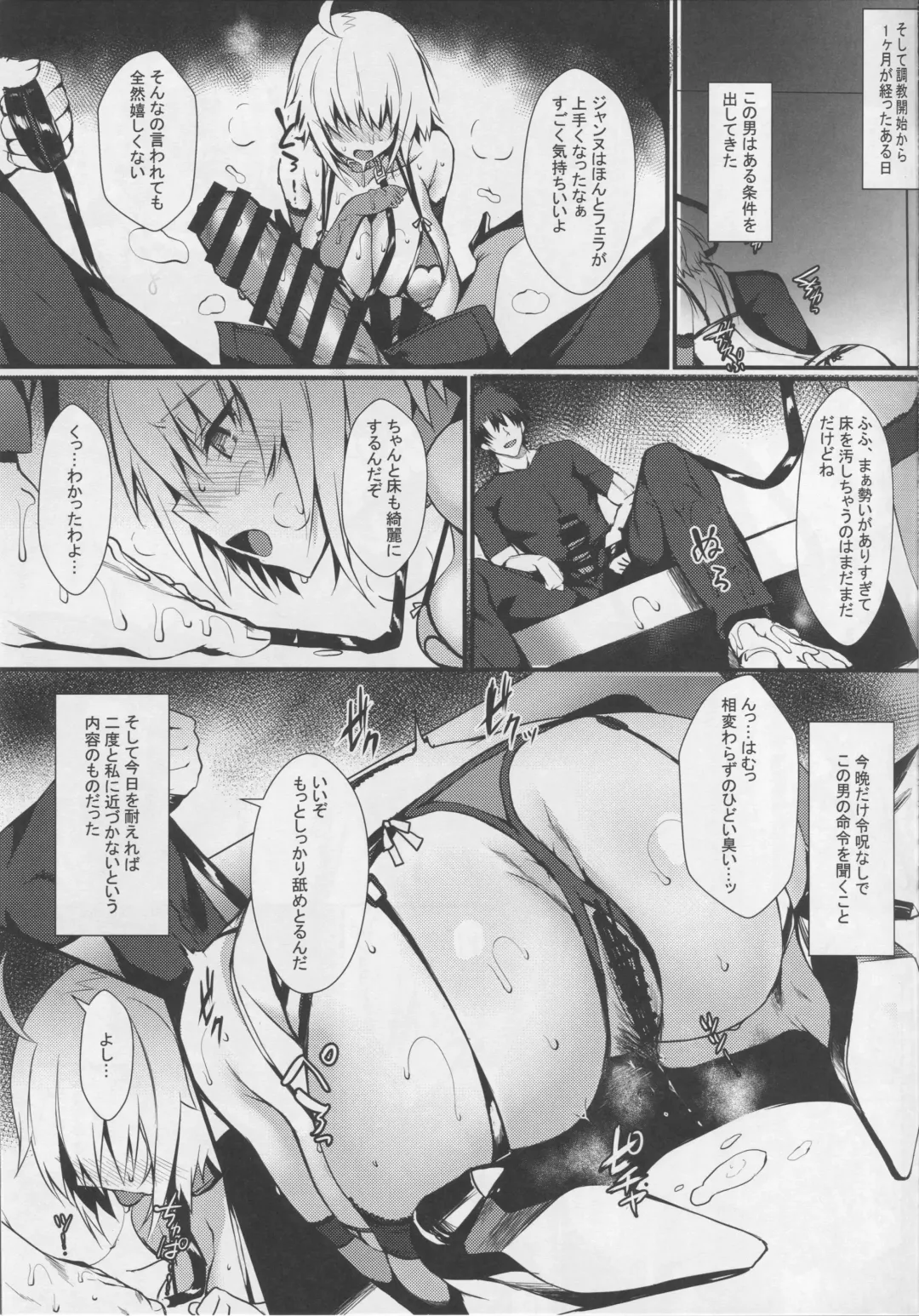[Blue Gk] Reiju mo Nashi ni Jeanne Alter ga Hatsujou Suru Wake ga Nai Fhentai - Page 16