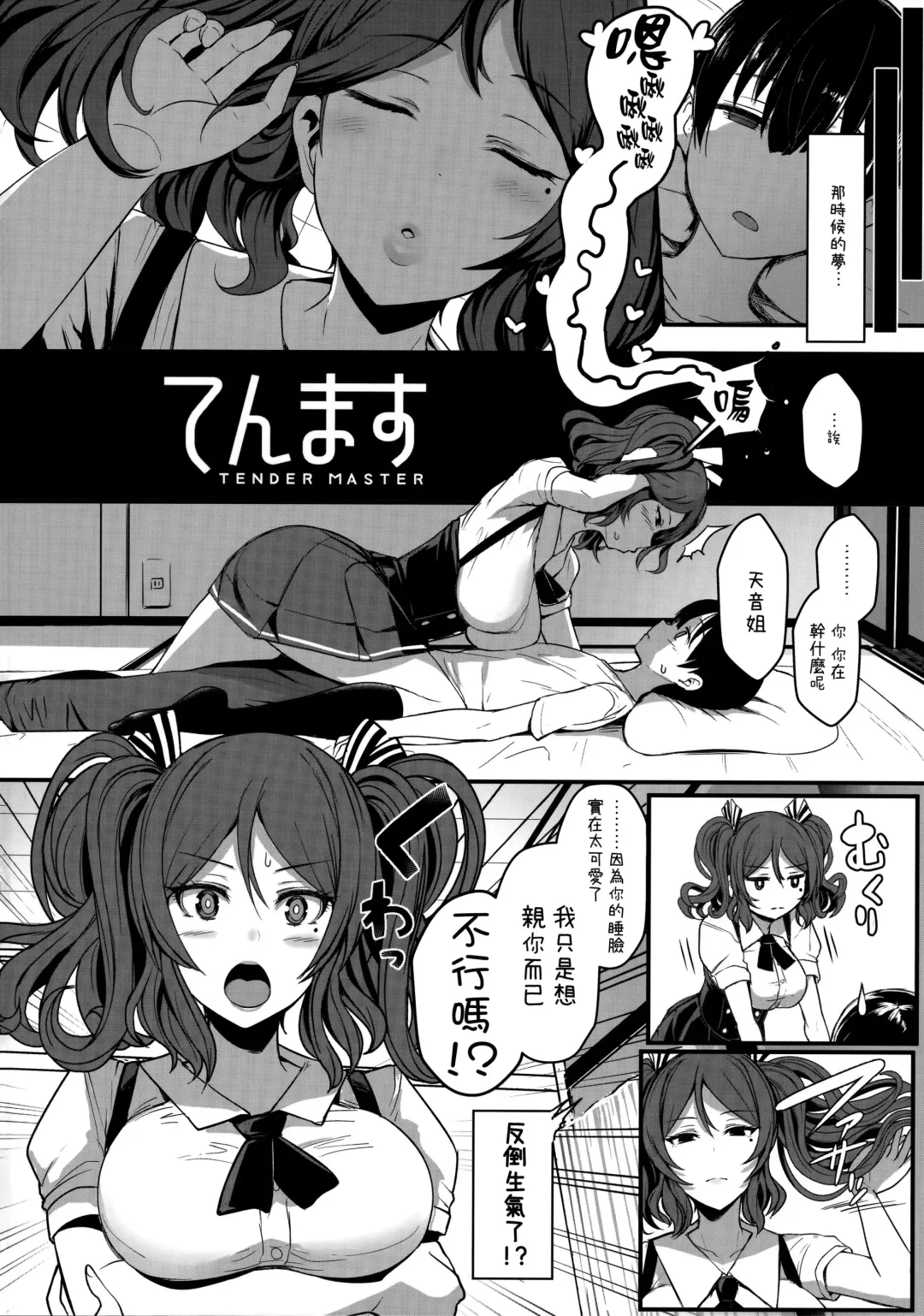 [Miyamoto Issa] Ten Masu - Tender Master Fhentai - Page 4