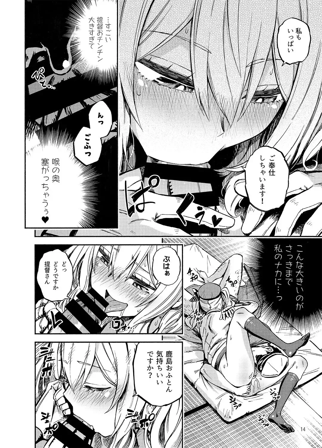 [Piyopiyo] Ofuton Kashima Fhentai - Page 13