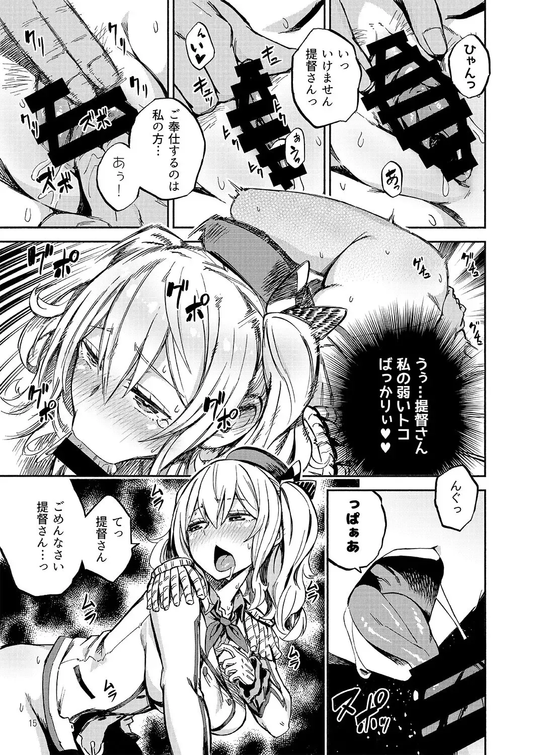 [Piyopiyo] Ofuton Kashima Fhentai - Page 14