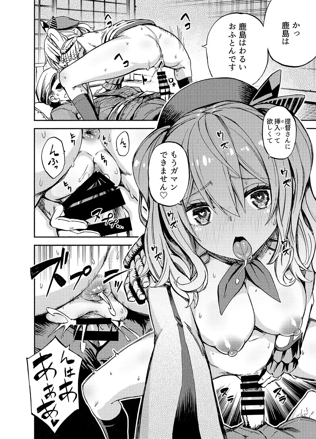 [Piyopiyo] Ofuton Kashima Fhentai - Page 15