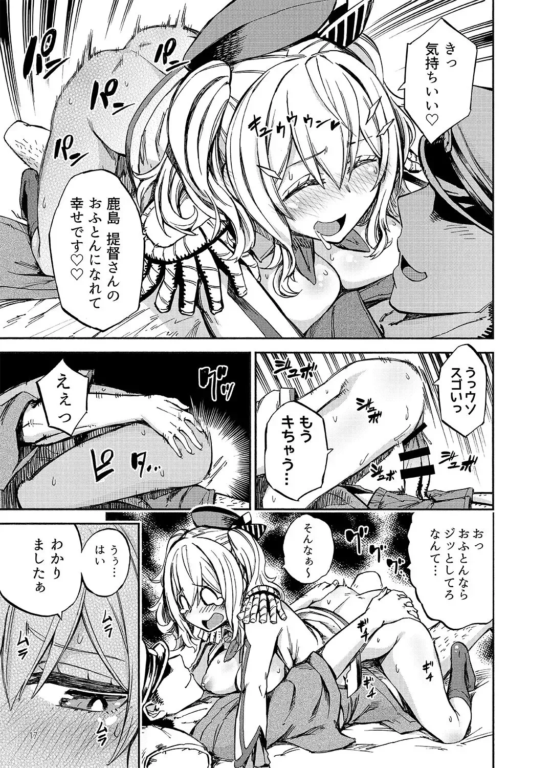 [Piyopiyo] Ofuton Kashima Fhentai - Page 16