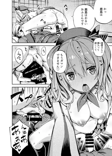 [Piyopiyo] Ofuton Kashima Fhentai - Page 15