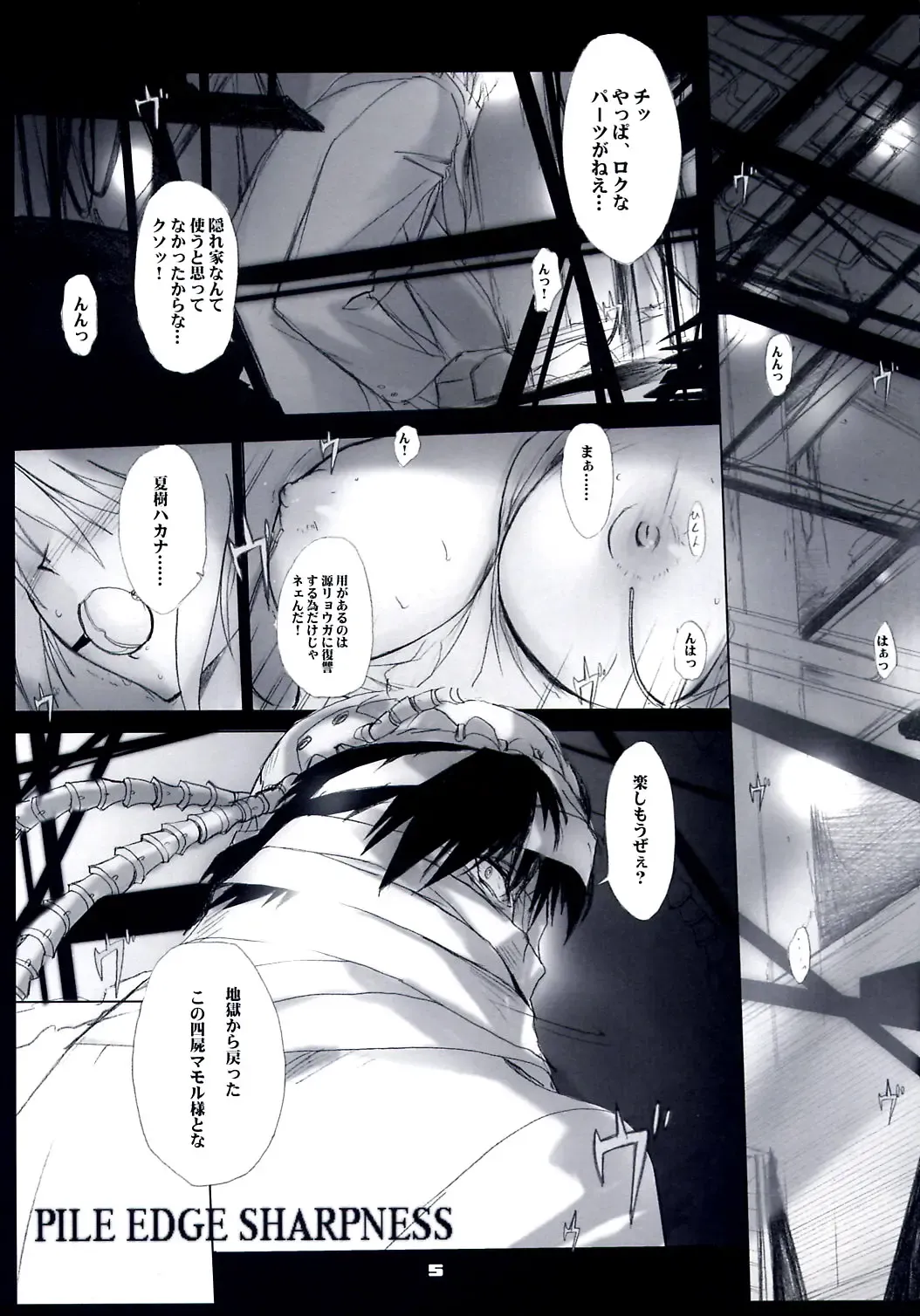 [Onigirikun] PILE EDGE SHARPNESS Fhentai - Page 4