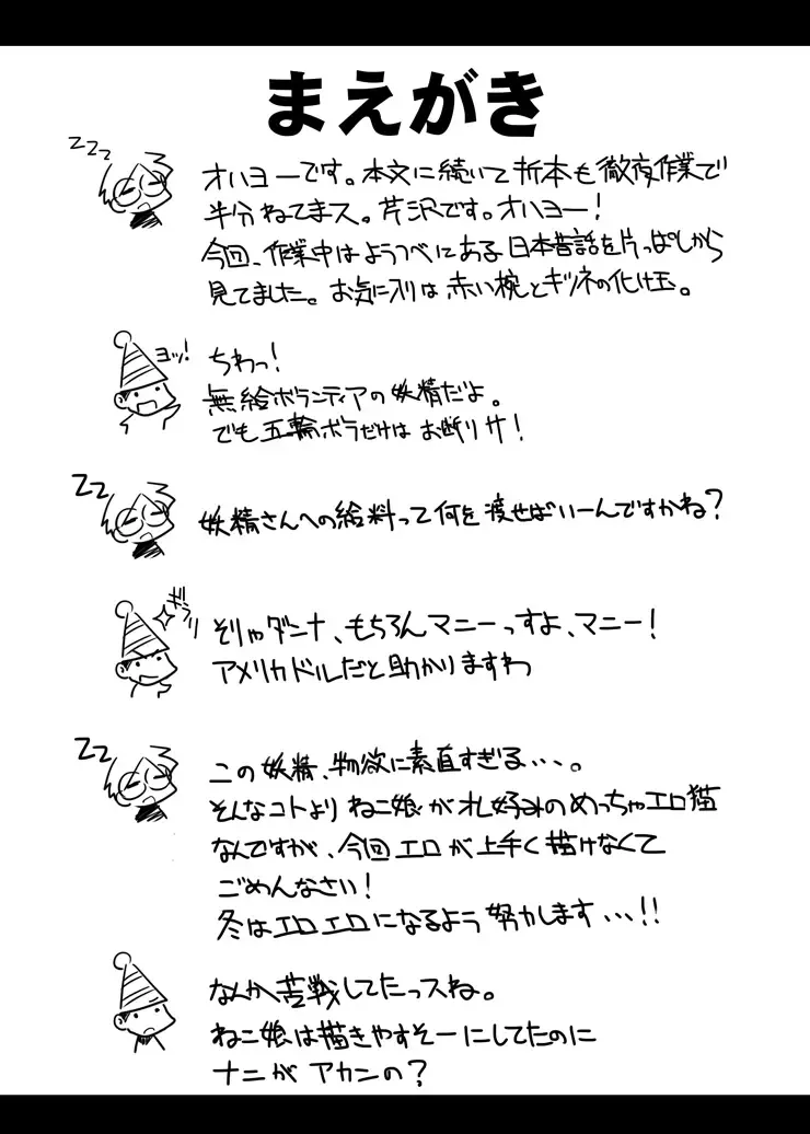 [Serizawa Katsumi] C94 Kaijou Gentei #04 Omakebon Gegege no Kitarou with Neko Musume Fhentai - Page 2