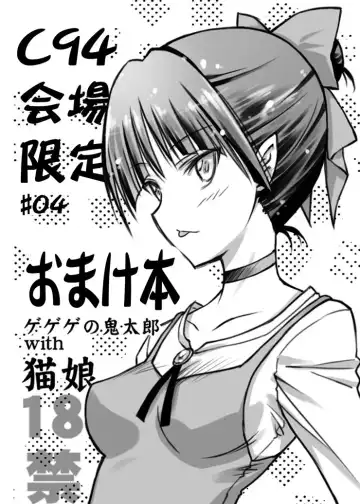 [Serizawa Katsumi] C94 Kaijou Gentei #04 Omakebon Gegege no Kitarou with Neko Musume - Fhentai