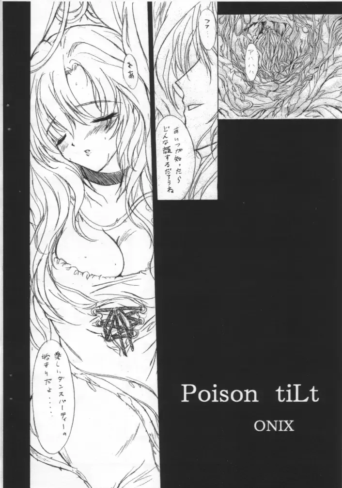 [Onigirikun] Poison tiLt VERSION ZERO Fhentai - Page 5