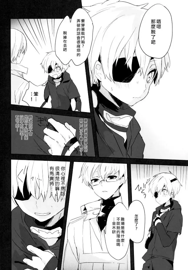 [Kuruga] Kanekano Fhentai - Page 15