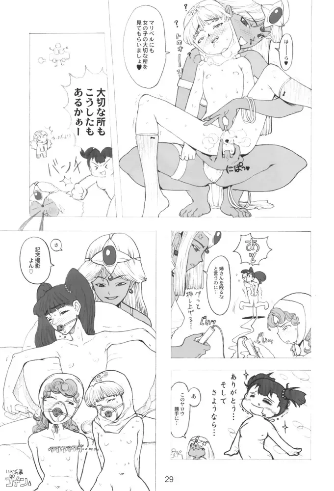[A-10 - Haneda Ikao] Maribel 14-sai Kibou Maribel 9-sai Kibou Fhentai - Page 28