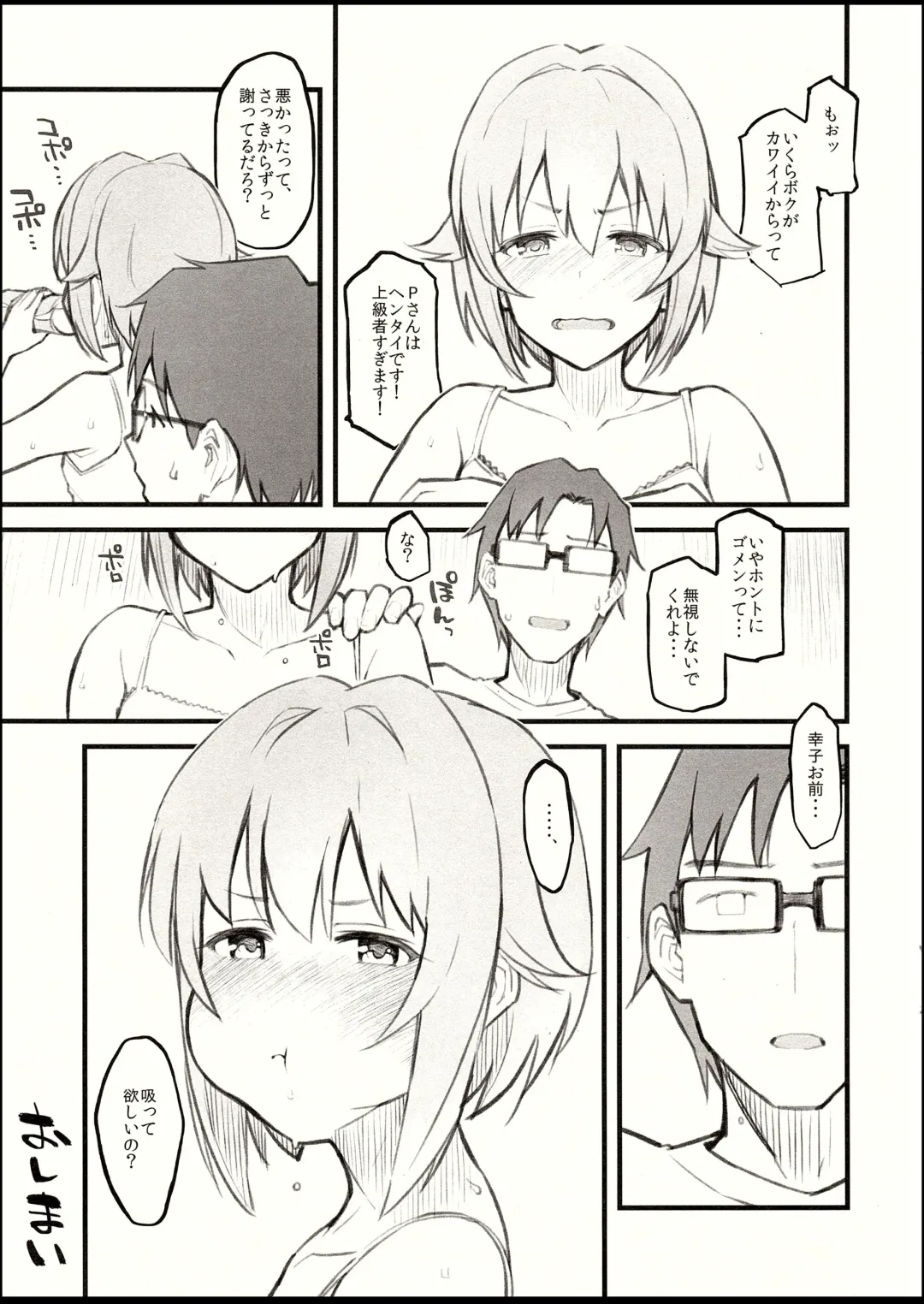 [Morimiya Masayuki] 2018 SUMMER Morimiyakan Omake Bon Fhentai - Page 7