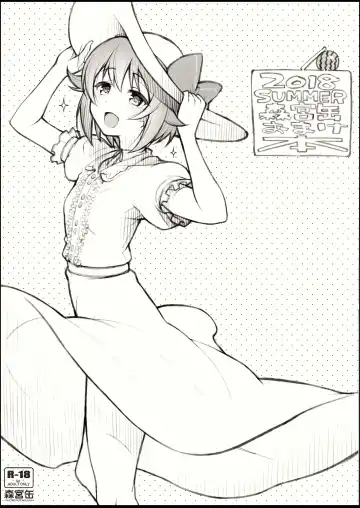 Read [Morimiya Masayuki] 2018 SUMMER Morimiyakan Omake Bon - Fhentai