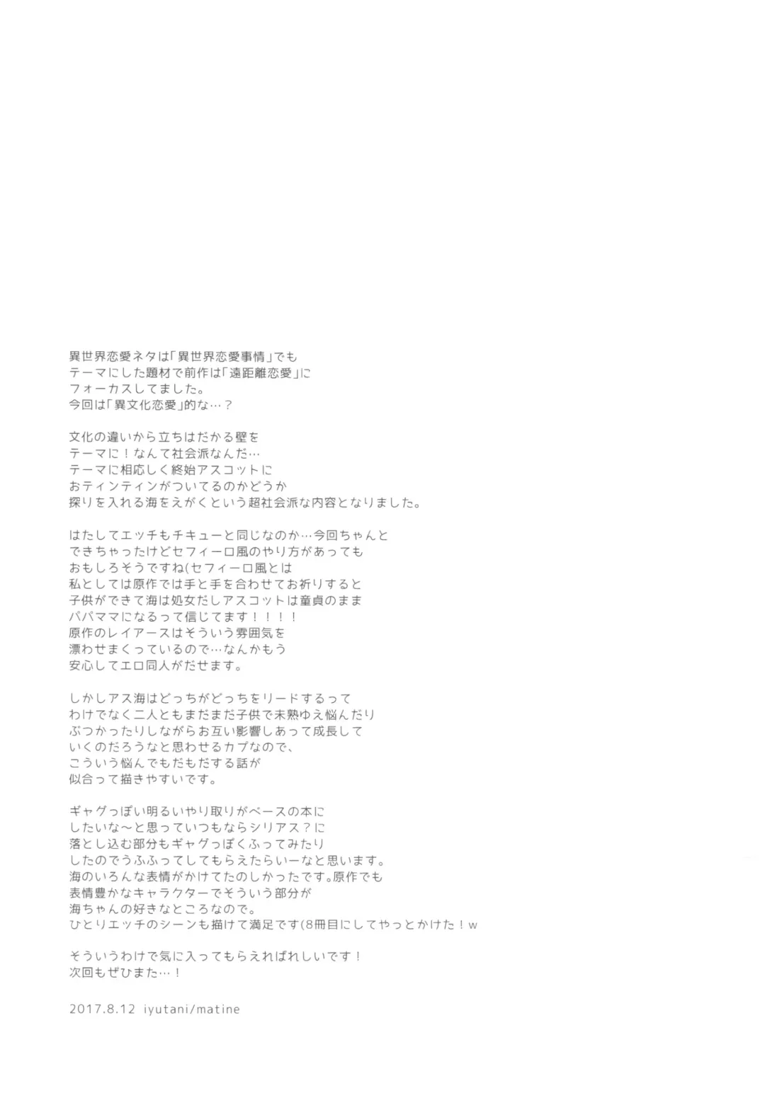 [Iyutani] Motto Shiritai! Isekai Kareshi Fhentai - Page 44