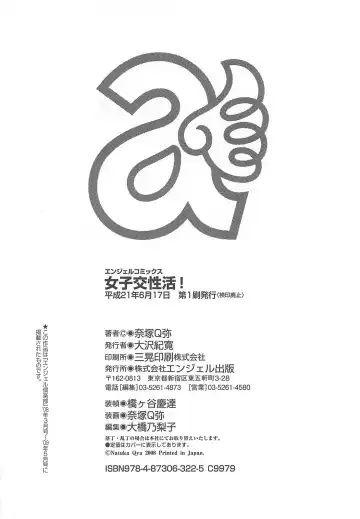 [Natsuka Q-ya] Joshikou Seikatsu! Fhentai - Page 167