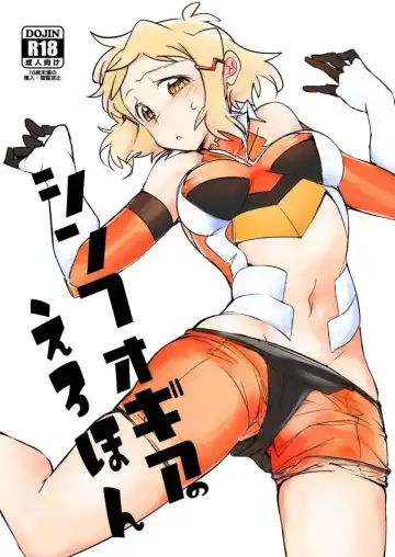 Read [Yokosima] Symphogear no Erohon - Fhentai