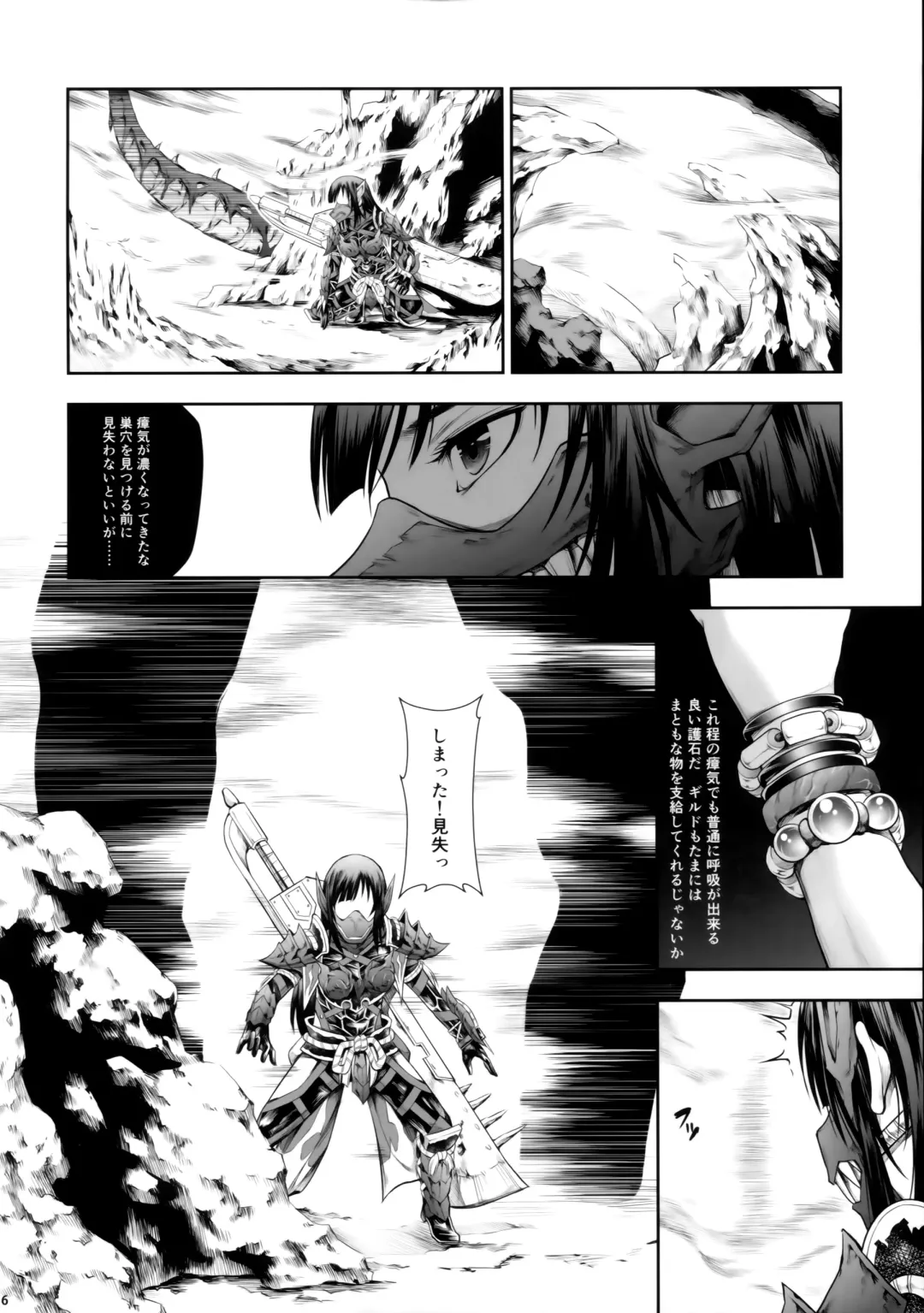 [Makari Tohru] Solo Hunter no Seitai WORLD Fhentai - Page 15