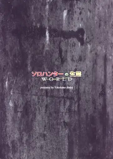 [Makari Tohru] Solo Hunter no Seitai WORLD Fhentai - Page 2