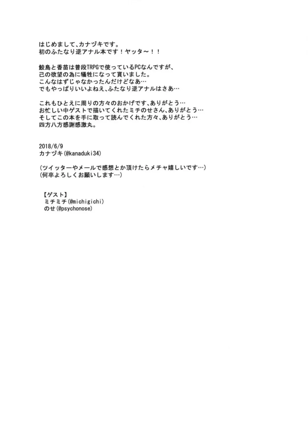 [Kanaduki] Katabutsu Kareshi no Shojo Ubacchaimashita. | I robbed my boyfriend's virginity Fhentai - Page 33