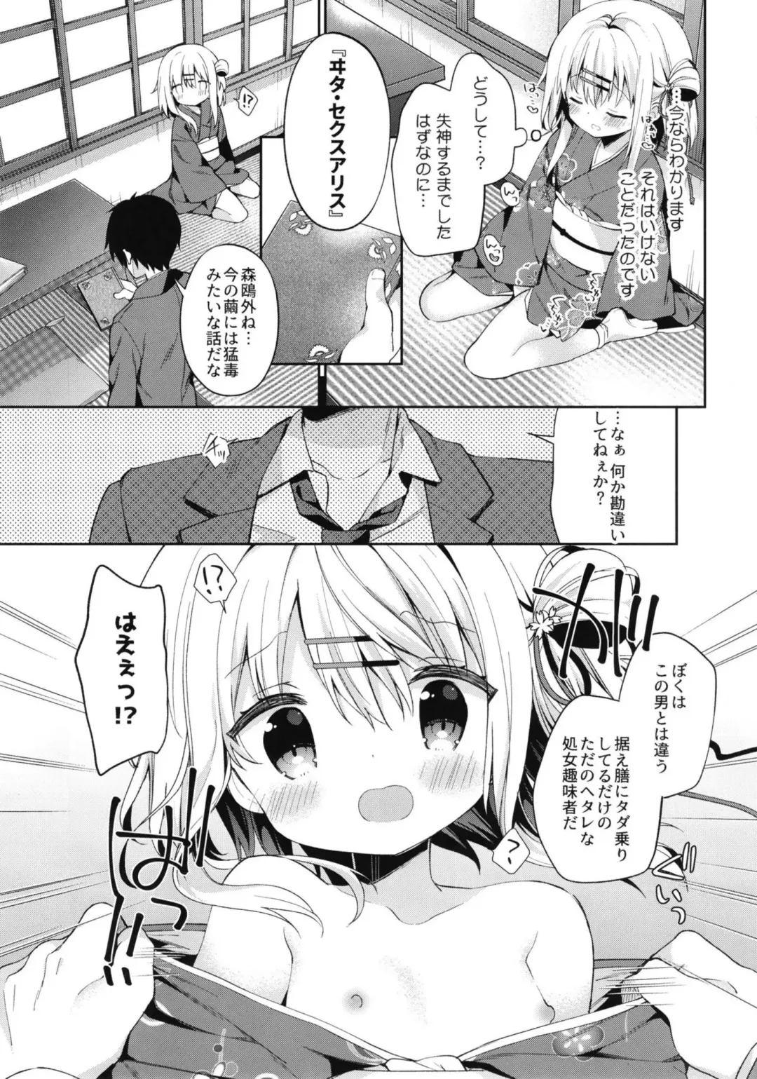 [Yuizaki Kazuya] Onnanoko no Mayu 3 -Vita Sexualis- Fhentai - Page 19