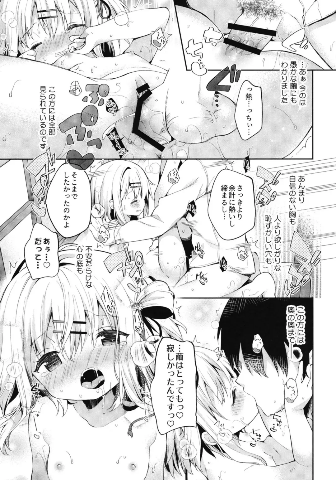 [Yuizaki Kazuya] Onnanoko no Mayu 3 -Vita Sexualis- Fhentai - Page 21