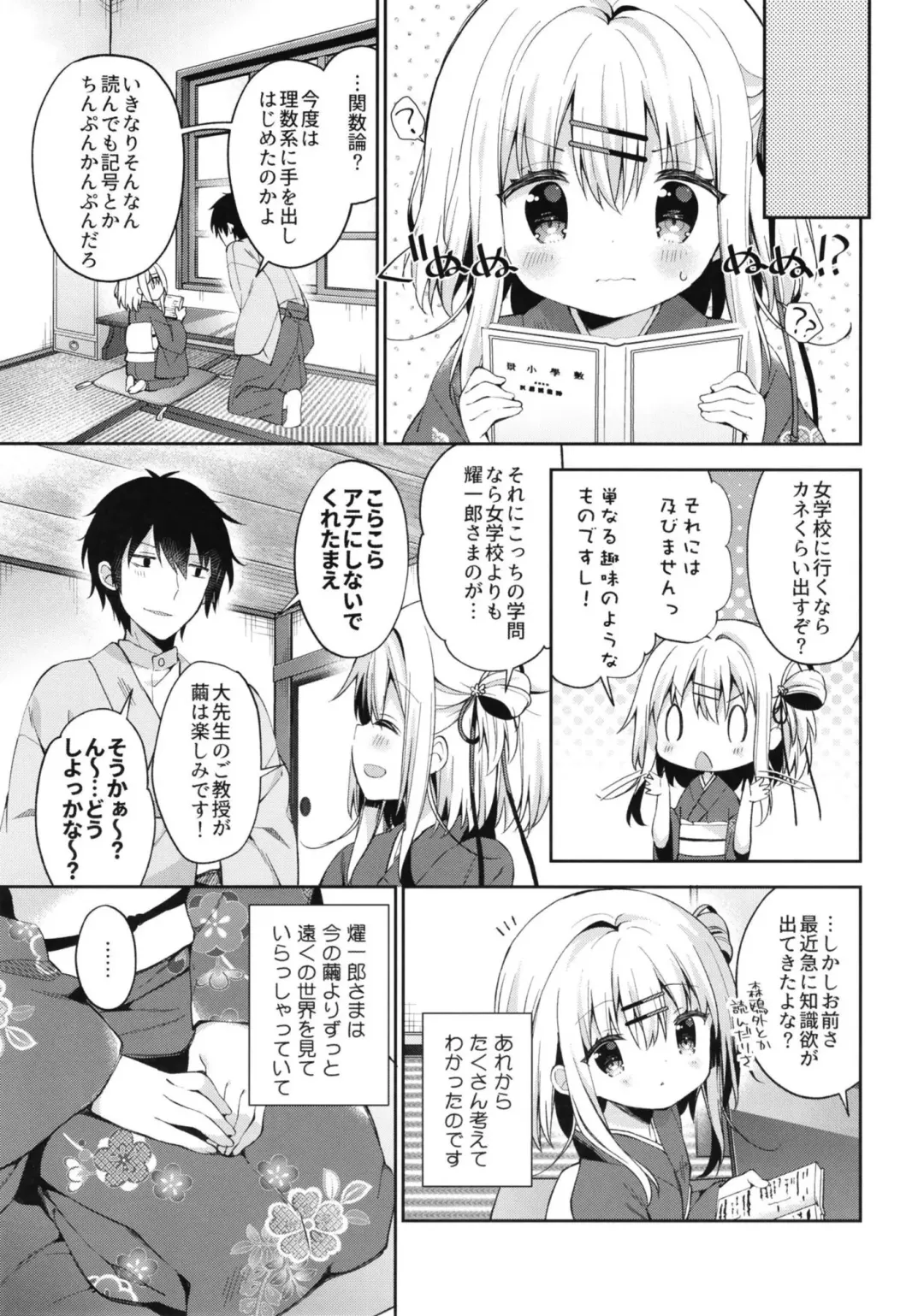 [Yuizaki Kazuya] Onnanoko no Mayu 3 -Vita Sexualis- Fhentai - Page 27