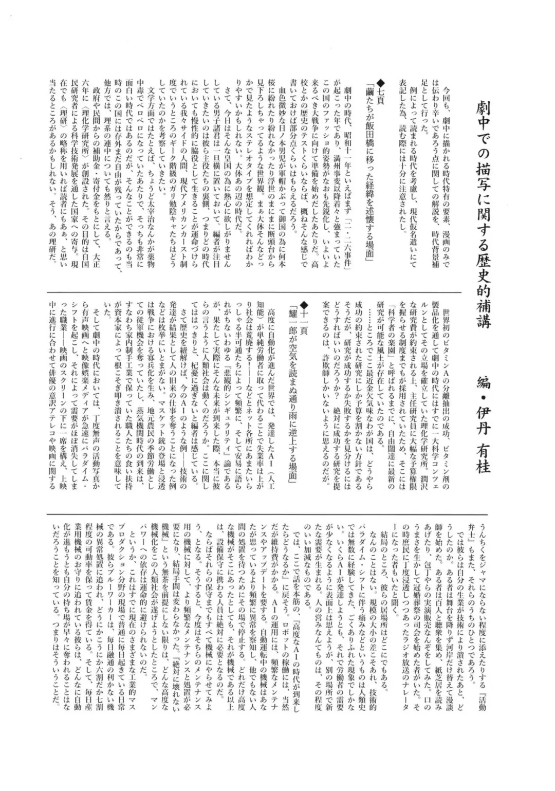 [Yuizaki Kazuya] Onnanoko no Mayu 3 -Vita Sexualis- Fhentai - Page 30