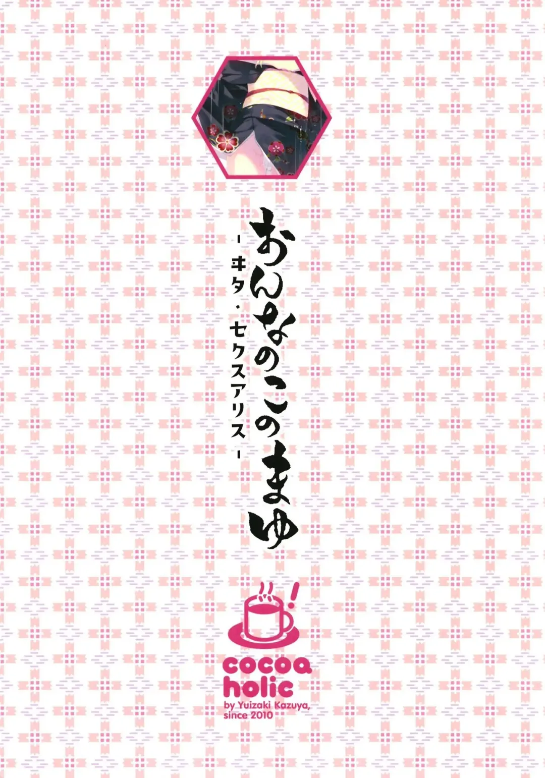 [Yuizaki Kazuya] Onnanoko no Mayu 3 -Vita Sexualis- Fhentai - Page 34