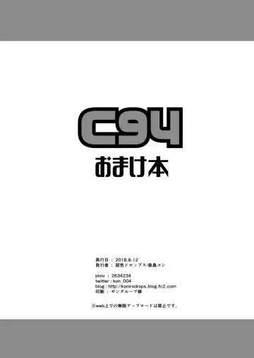 [Morishima Kon] C94 Omake Bon Fhentai - Page 8