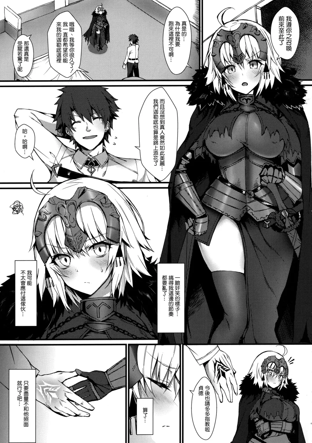 [Blue Gk] Reiju mo Nashi ni Jeanne Alter ga Hatsujou Suru Wake ga Nai Fhentai - Page 5