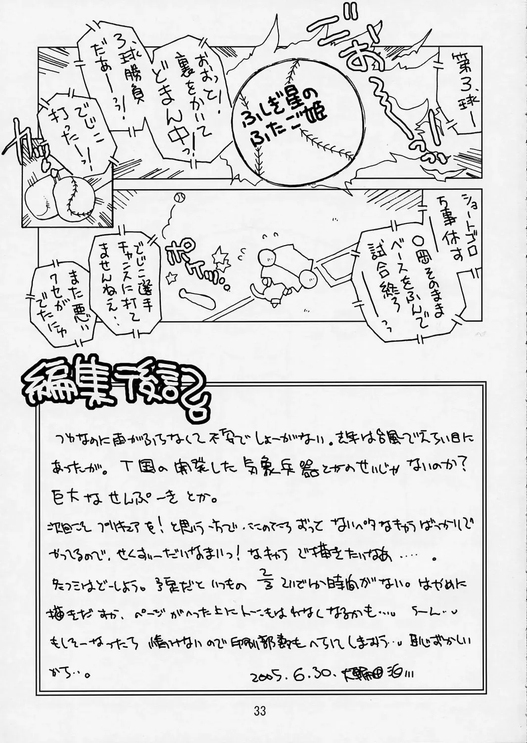 [Akitsuki Hirozumi - Oowada Tomari] Punipuni Princess Fhentai - Page 33