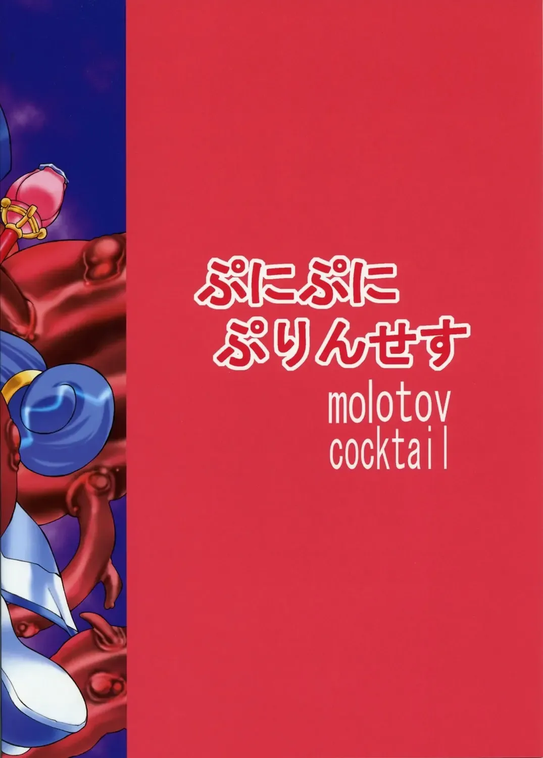 [Akitsuki Hirozumi - Oowada Tomari] Punipuni Princess Fhentai - Page 35