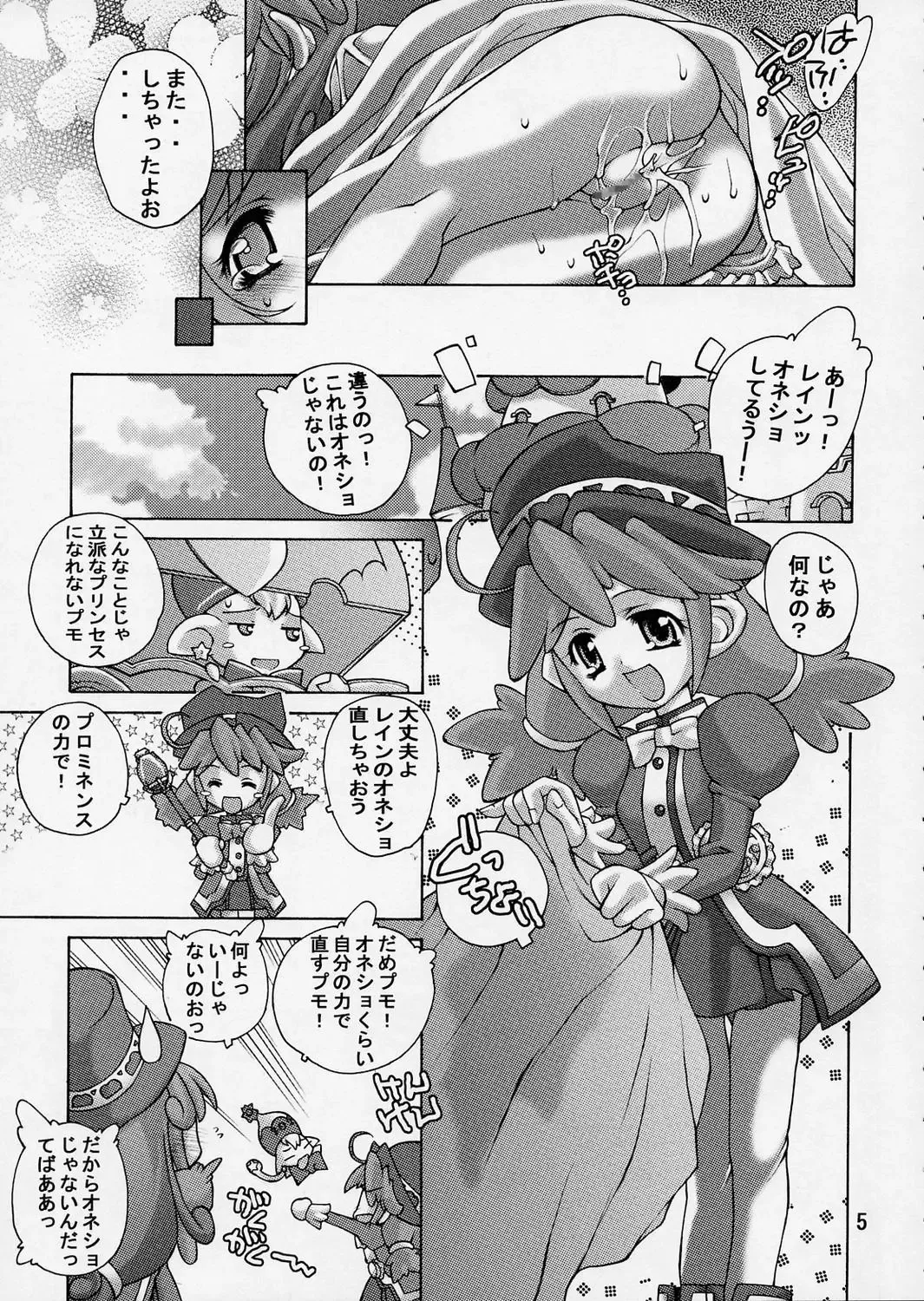 [Akitsuki Hirozumi - Oowada Tomari] Punipuni Princess Fhentai - Page 5