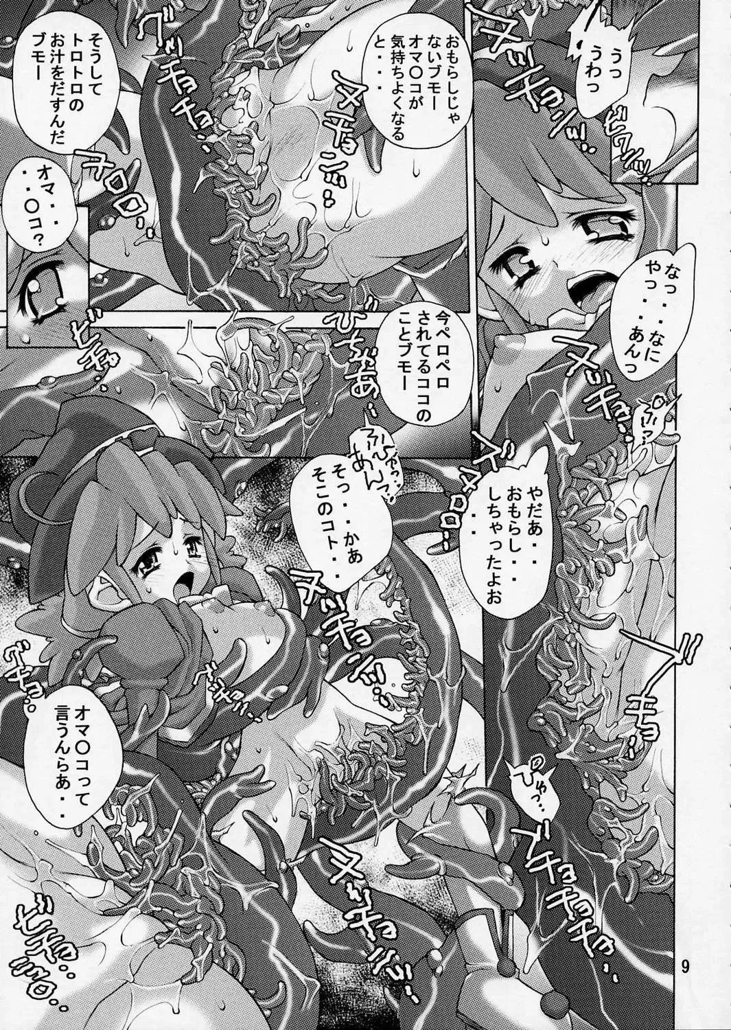 [Akitsuki Hirozumi - Oowada Tomari] Punipuni Princess Fhentai - Page 9