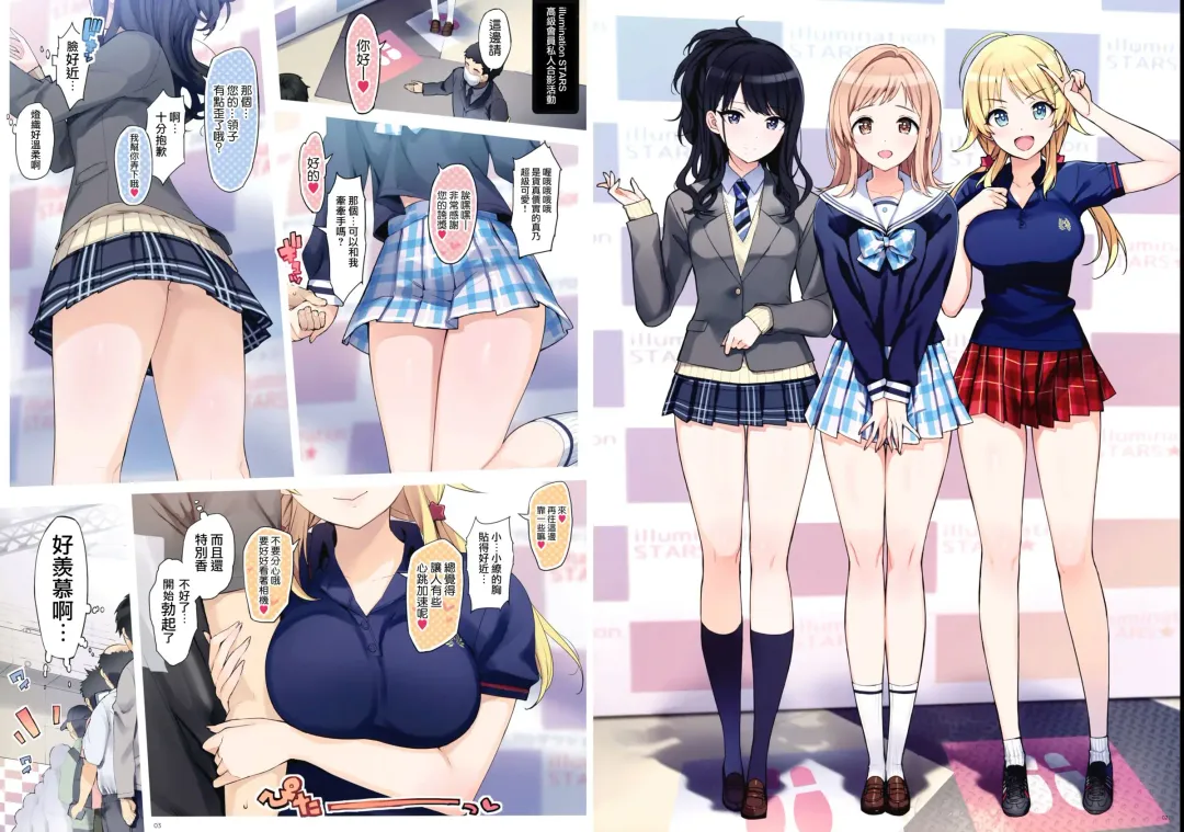 [Ohtomo Takuji] Watashitachi Producer-san ni Mechakucha Kimochiii Nakadashi Sarechattemasu! Fhentai - Page 2