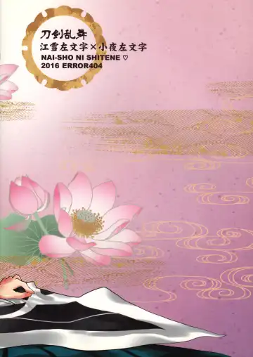 [Nikaido Kai] Naisho ni shite ne Fhentai - Page 26