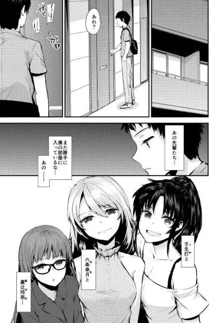 [Sumiya] Bitches Plan Another Fhentai - Page 4