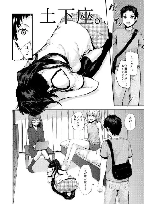 [Sumiya] Bitches Plan Another Fhentai - Page 5