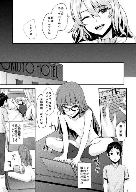 [Sumiya] Bitches Plan Another Fhentai - Page 8