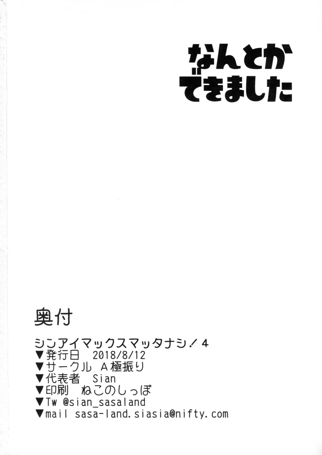 [Sian] Shinai Max Mattanashi! 4 Fhentai - Page 41