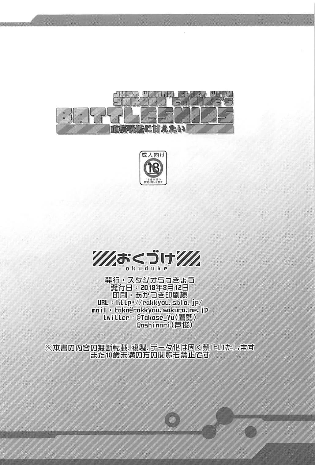 [Ashisyun - Takase Yuu] Just Wanna Flirt with Sakura Empire's Battleships - Juuou Senkan ni Amaetai Fhentai - Page 23