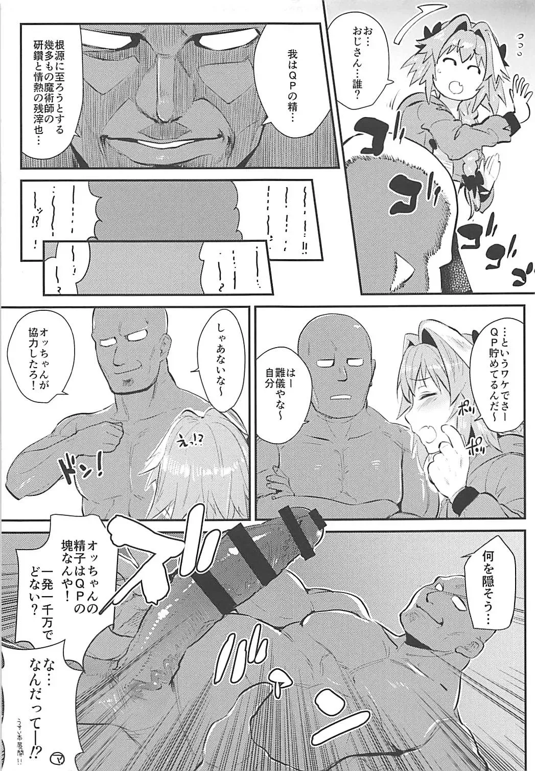 [Scotch] 5000 Chou QP Hoshii! Fhentai - Page 8