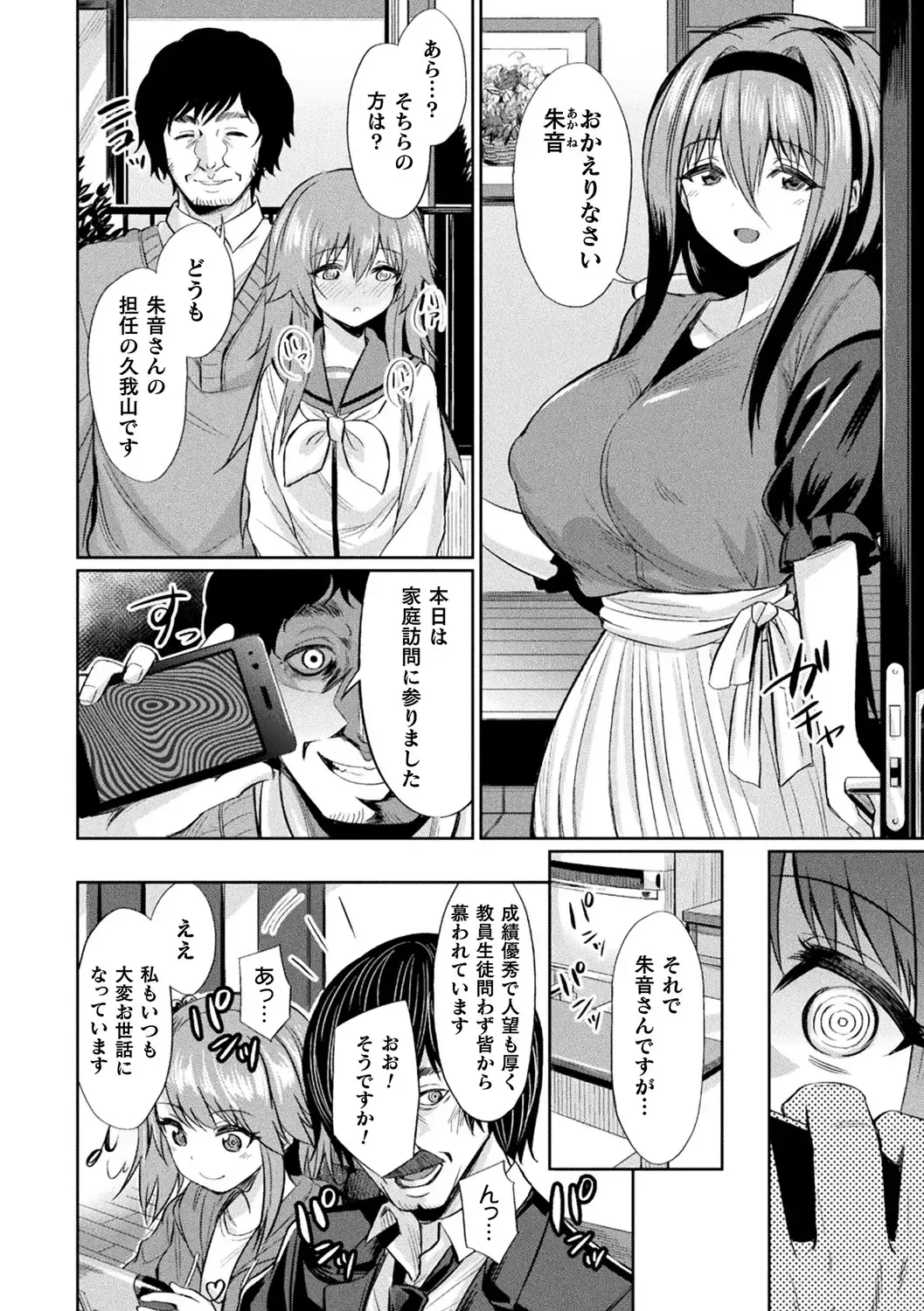 Bessatsu Comic Unreal Hentai Saimin ~Nikubenki Ochi Shita Bishoujo-tachi~ Vol. 1 Fhentai - Page 12