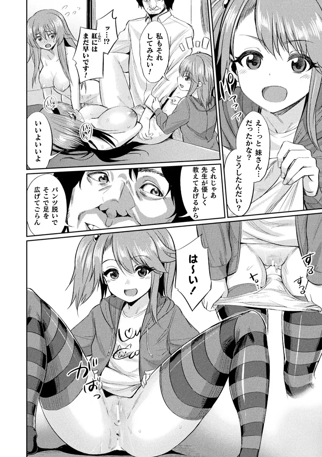 Bessatsu Comic Unreal Hentai Saimin ~Nikubenki Ochi Shita Bishoujo-tachi~ Vol. 1 Fhentai - Page 14